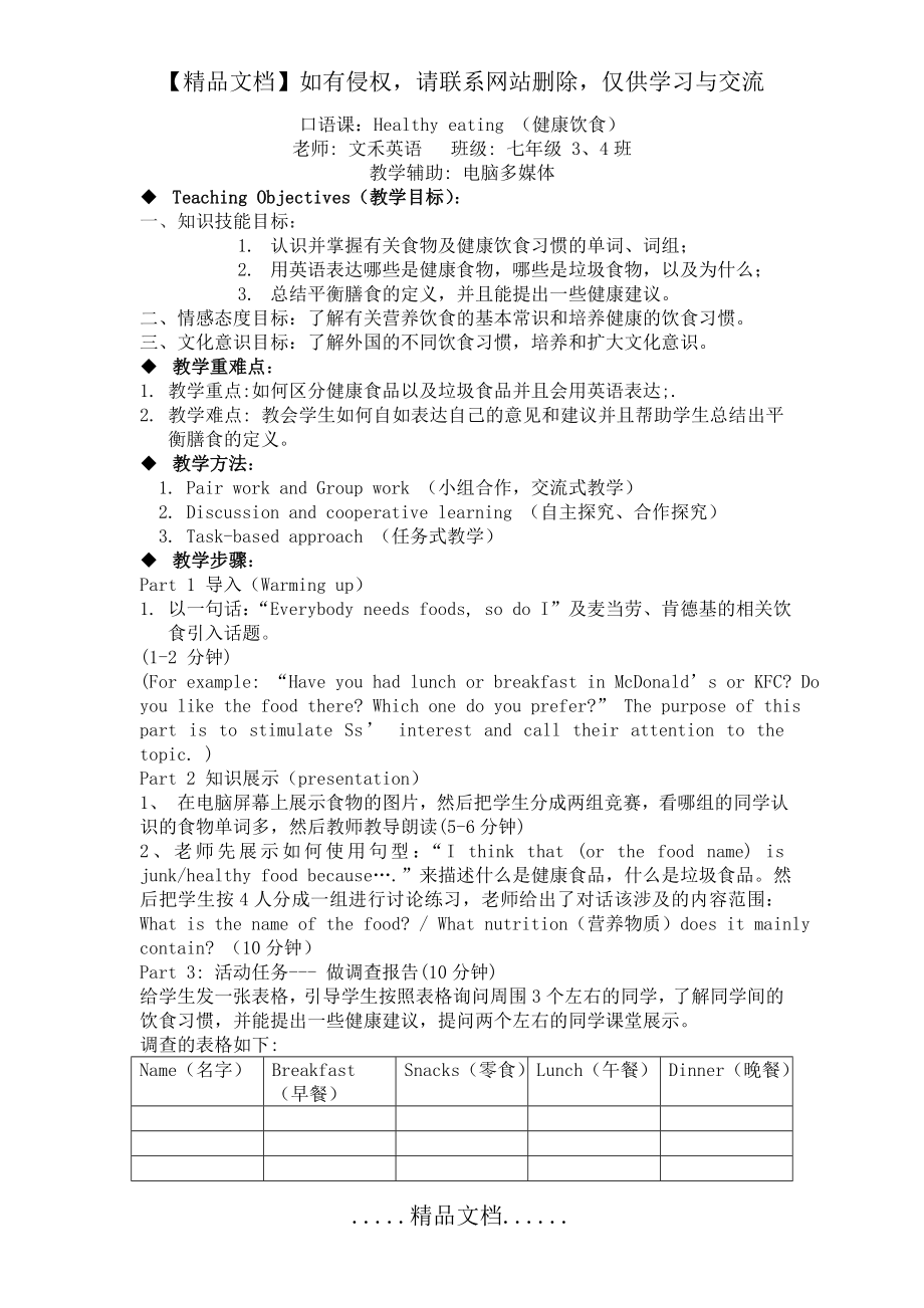 英语口语课教案.doc_第2页