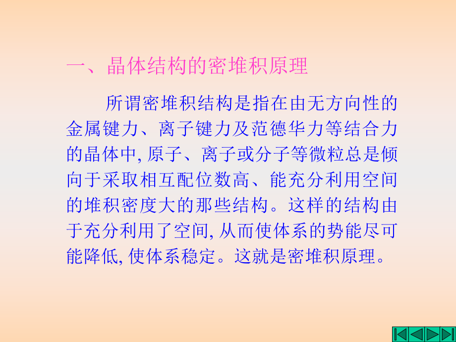 常见金属晶体的结构ppt课件.ppt_第2页