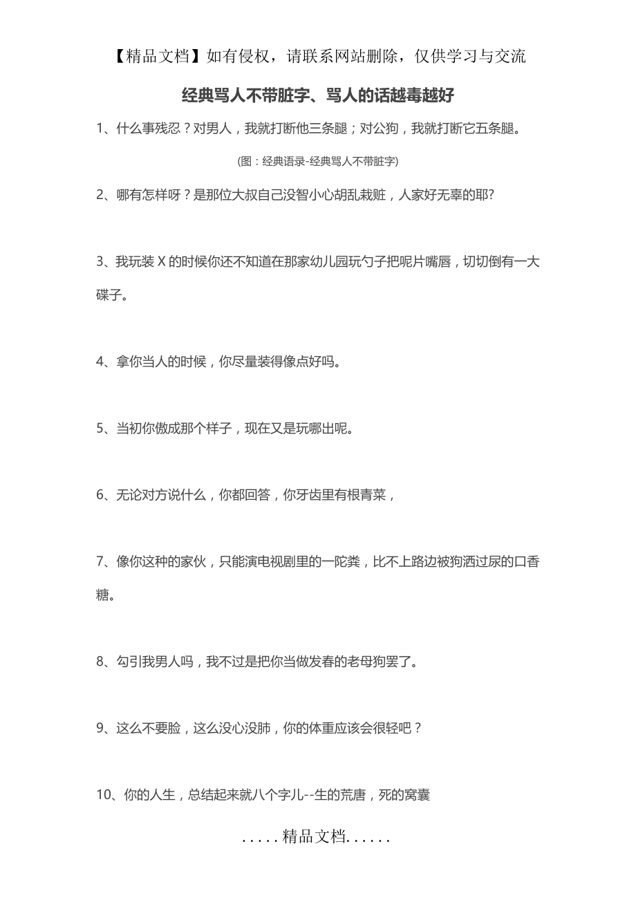 经典骂人不带脏字、骂人的话越毒越好.doc_第2页