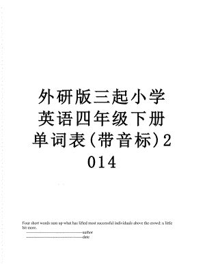 外研版三起小学英语四年级下册单词表(带音标).doc