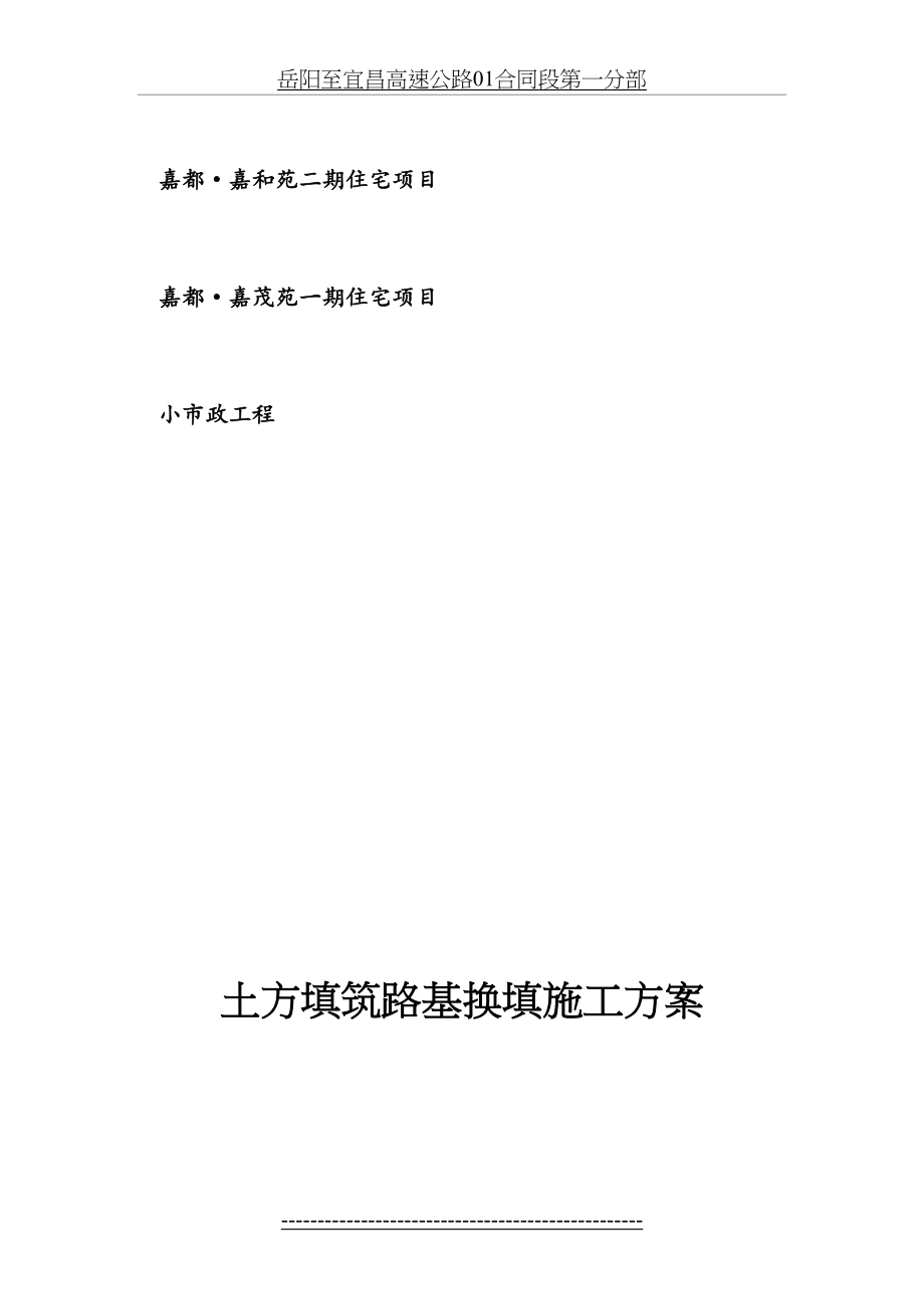 土方填筑路基换填施工方案(最终版).doc_第2页