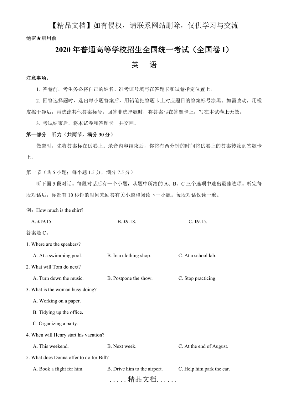 英语普通高等学校招生全国统一考试(全国卷ⅰ).doc_第2页