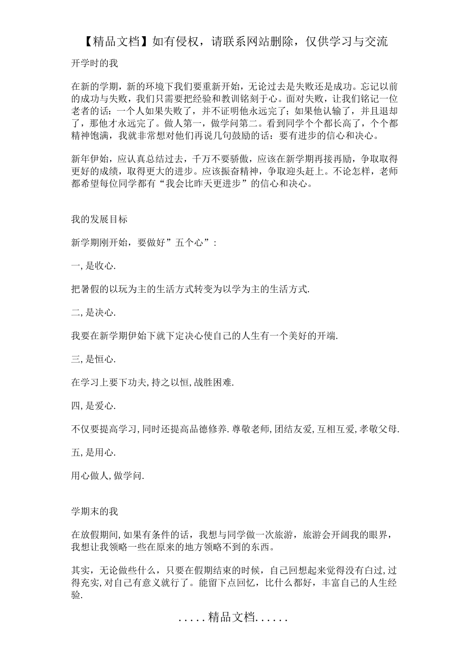 综合素质评价填写示例.doc_第2页