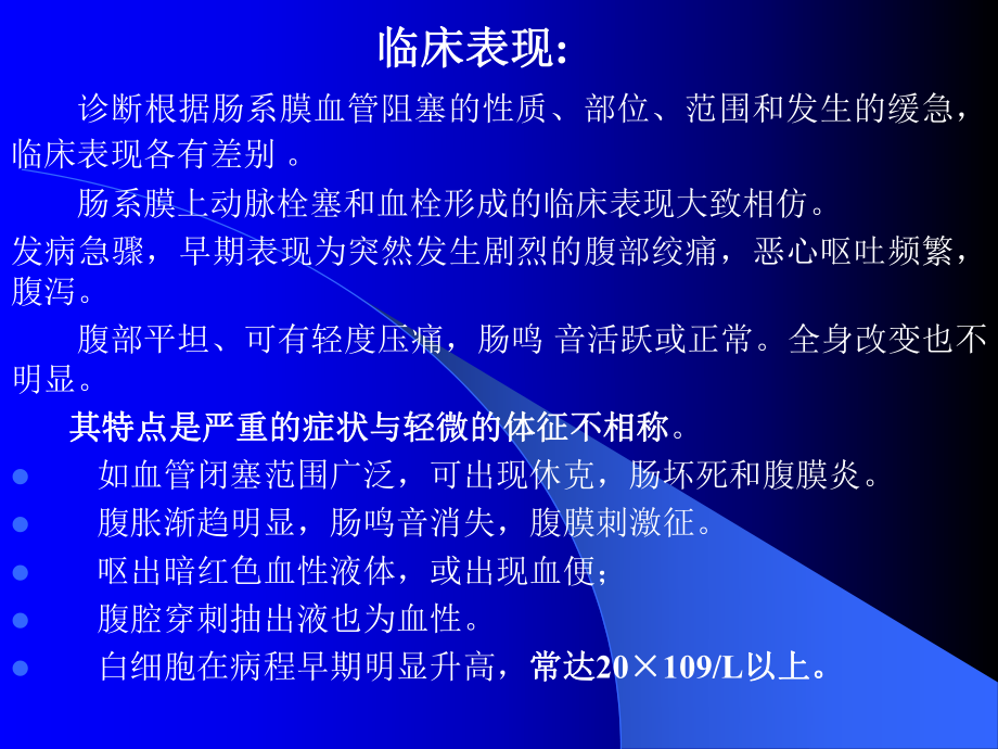 肠系膜血管缺血性疾病简述ppt课件.ppt_第2页