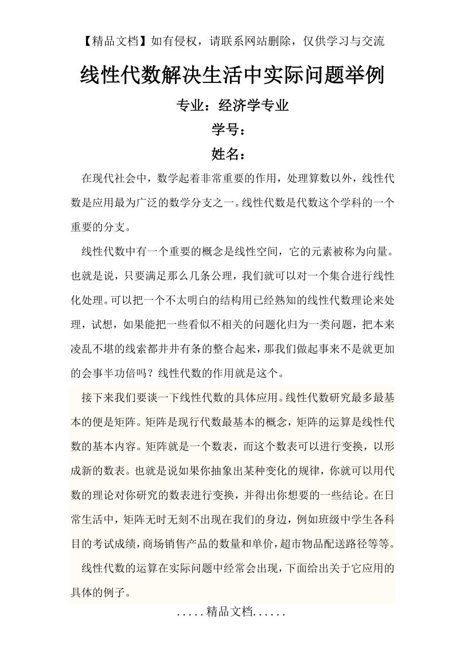 线性代数在经济学中的应用.doc_第2页