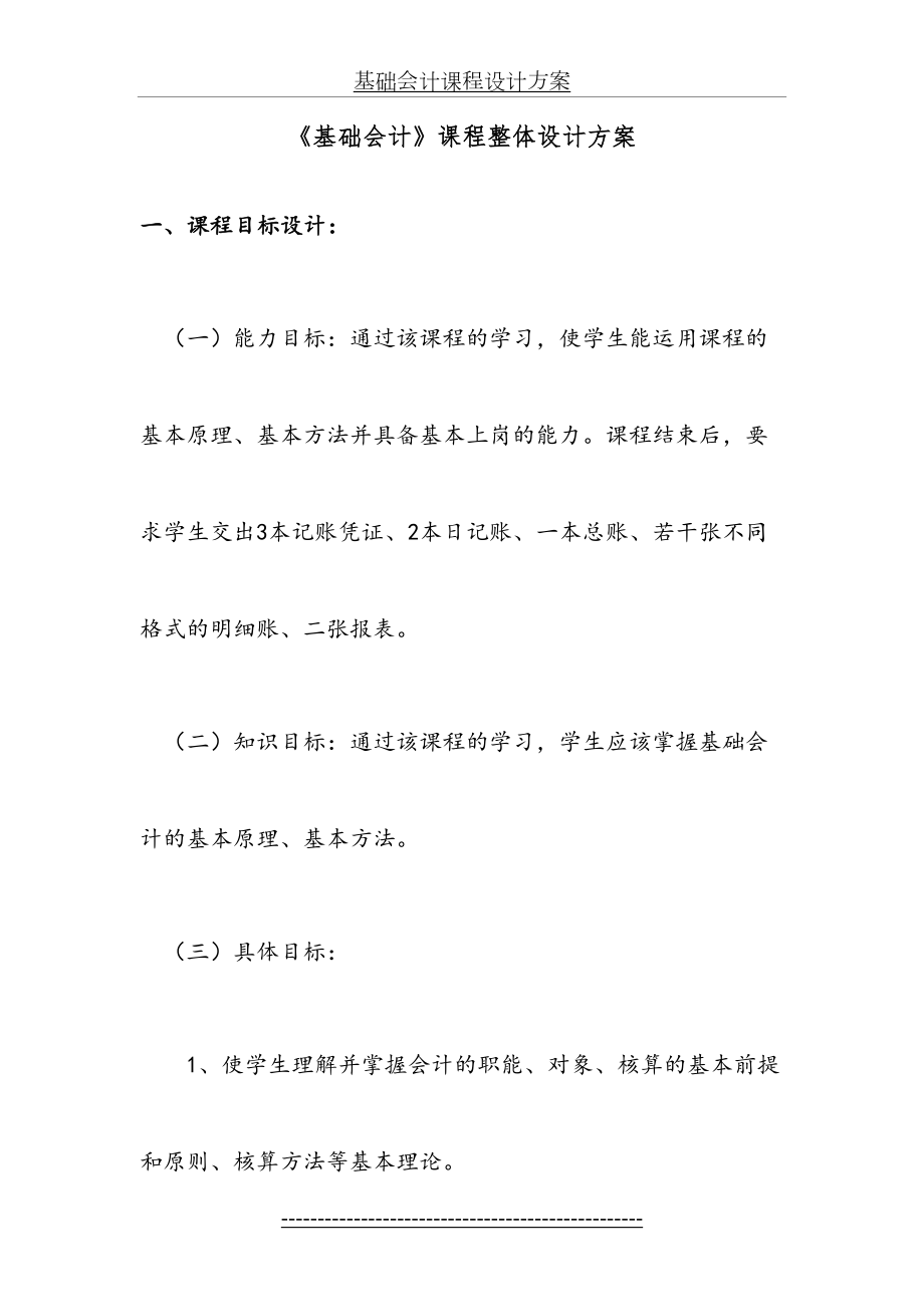 基础会计课程设计方案.doc_第2页