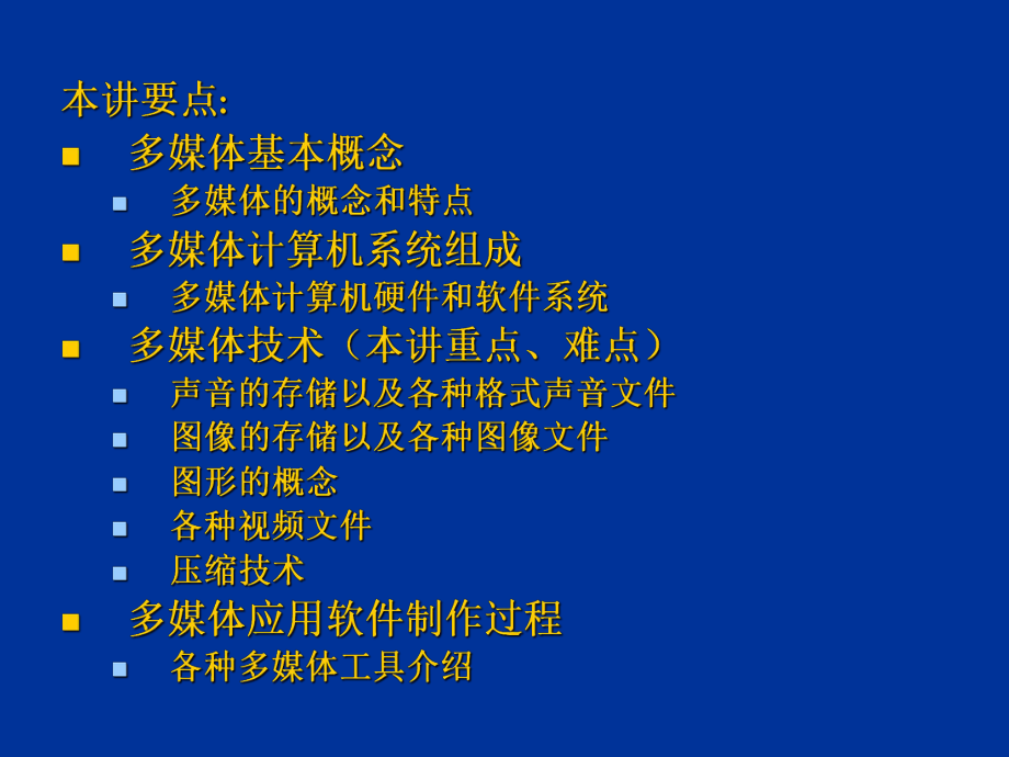 最新多媒体计算机PPT课件.ppt_第2页