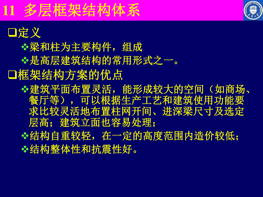 《多层框架结构》PPT课件.ppt_第2页