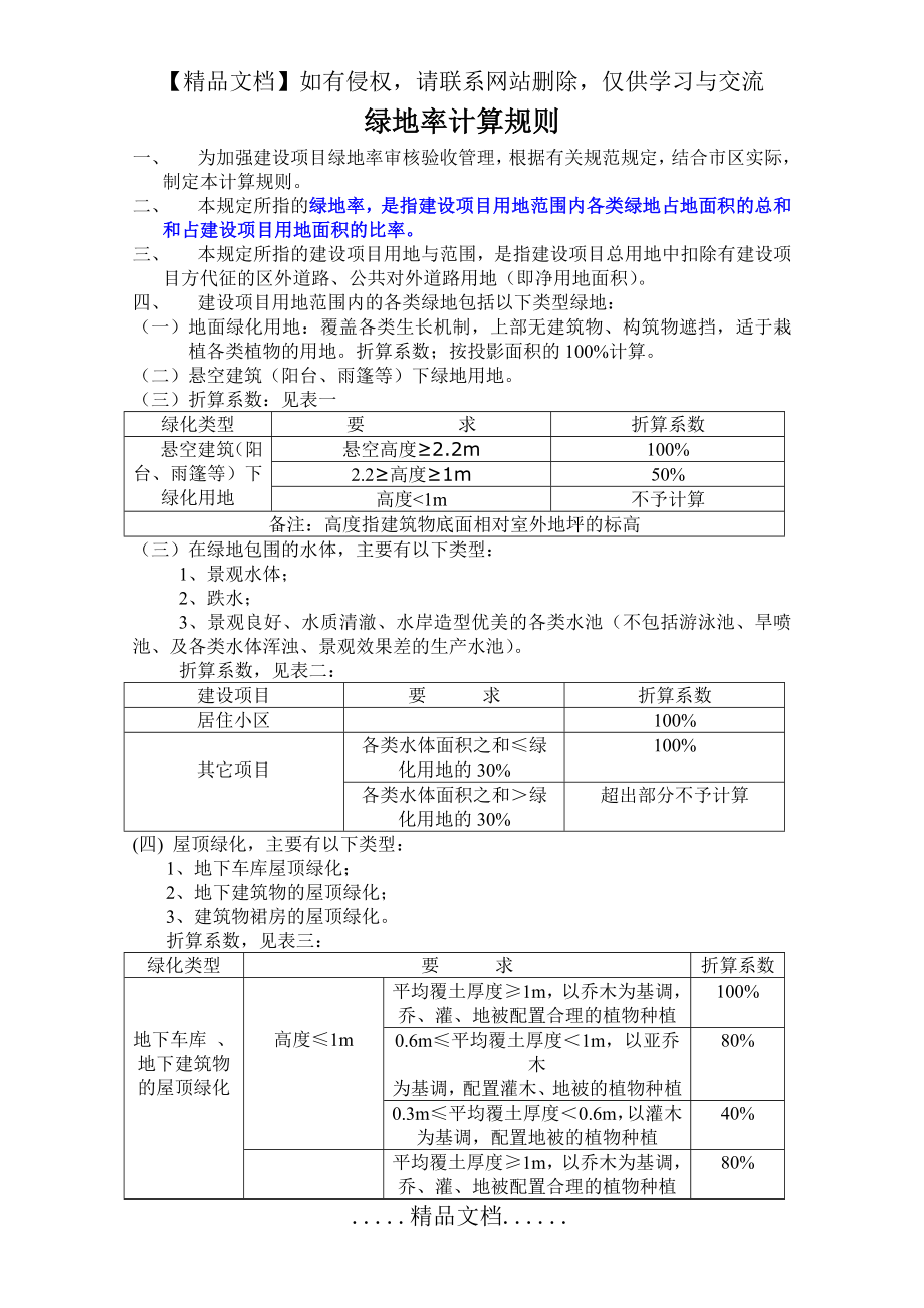 绿地率的计算规则(2014最新版)32295.doc_第2页