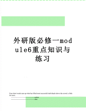 外研版必修一module6重点知识与练习.doc