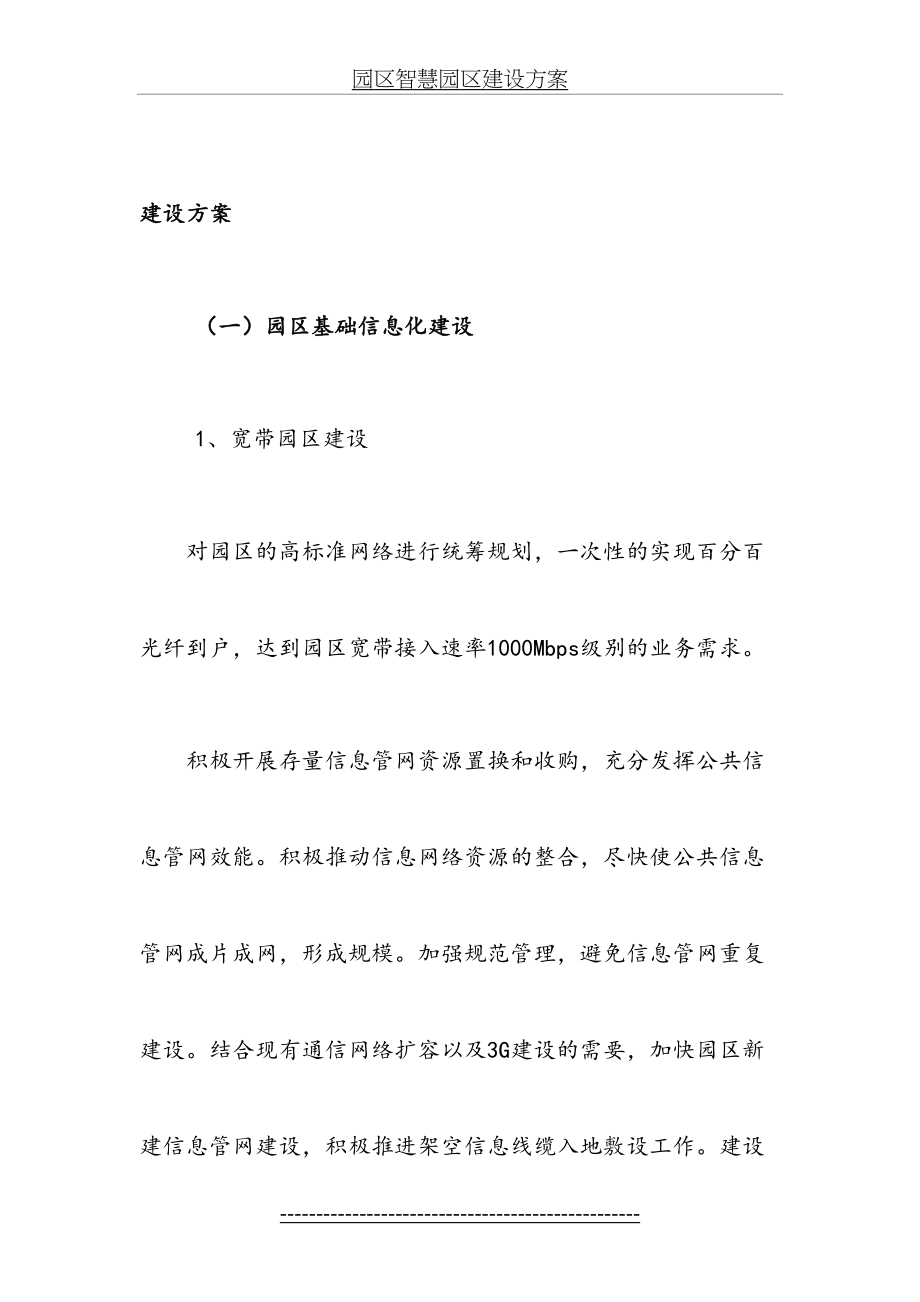 园区智慧园区建设方案.doc_第2页