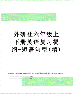 外研社六年级上下册英语复习提纲-短语句型(精).doc