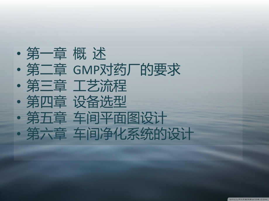 软膏剂车间工艺设计ppt课件.ppt_第2页