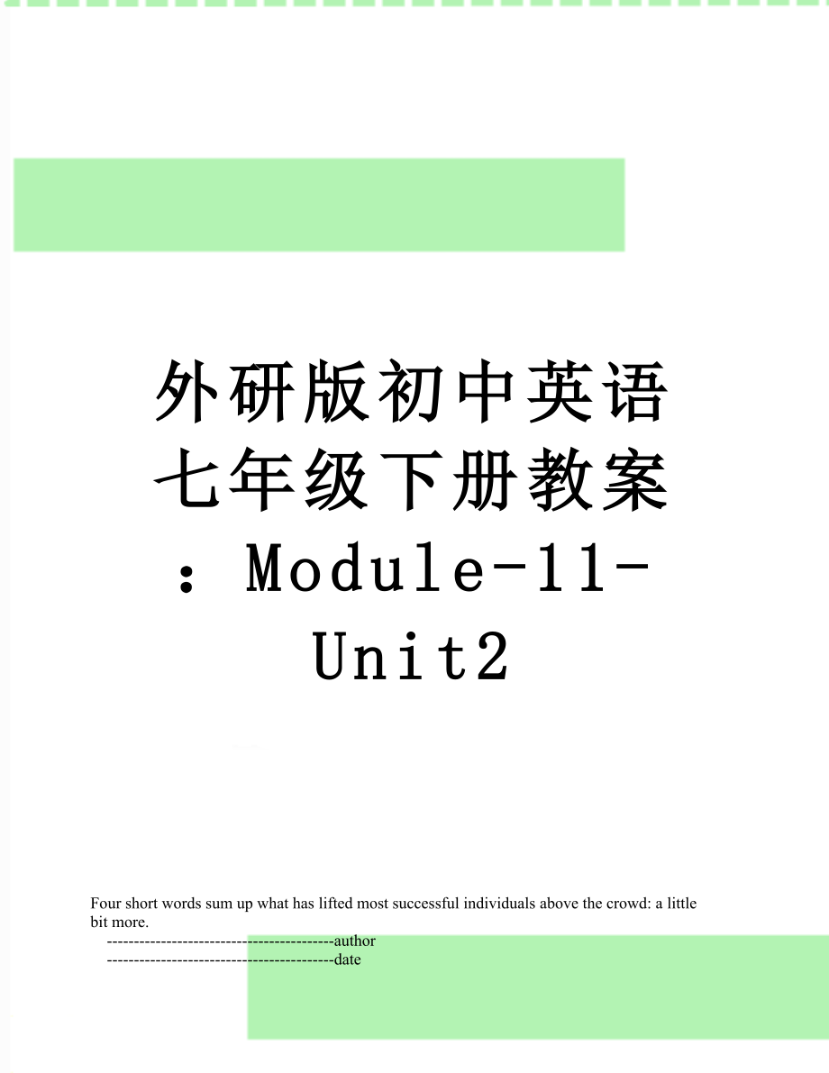 外研版初中英语七年级下册教案：Module-11-Unit2.doc_第1页