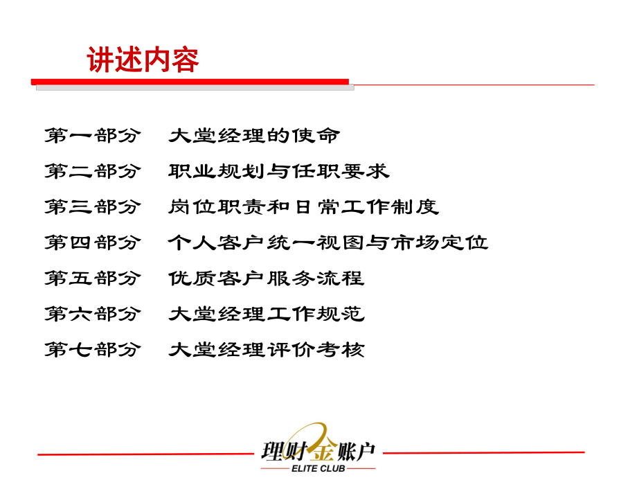 最新大堂经理教学课件.ppt_第2页