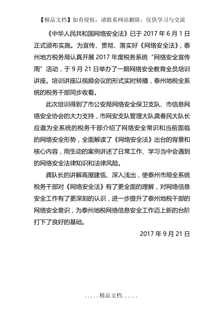 网络安全宣传周信息.doc_第2页