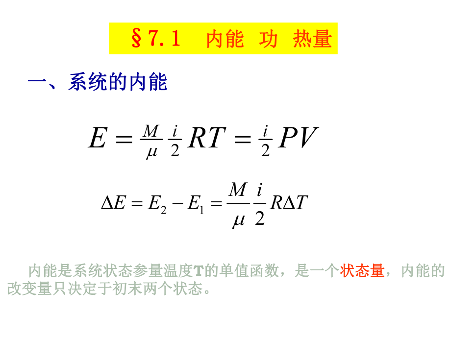 最新大学物理热力学PPT课件PPT课件.ppt_第2页