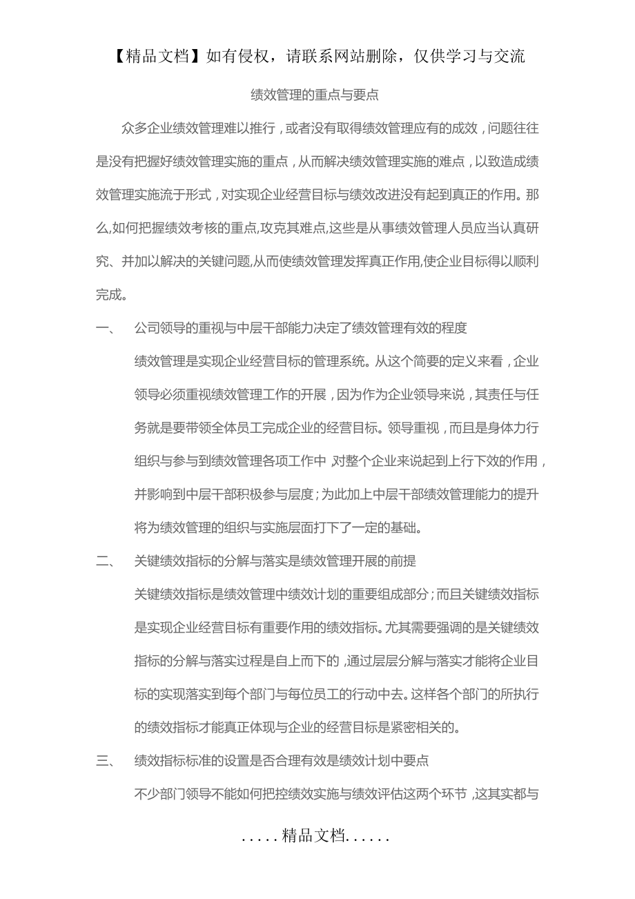 绩效管理的重点与难点.doc_第2页