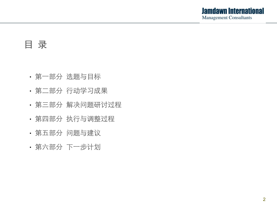 行动学习项目汇报模板(解决问题十步法版)ppt课件.ppt_第2页