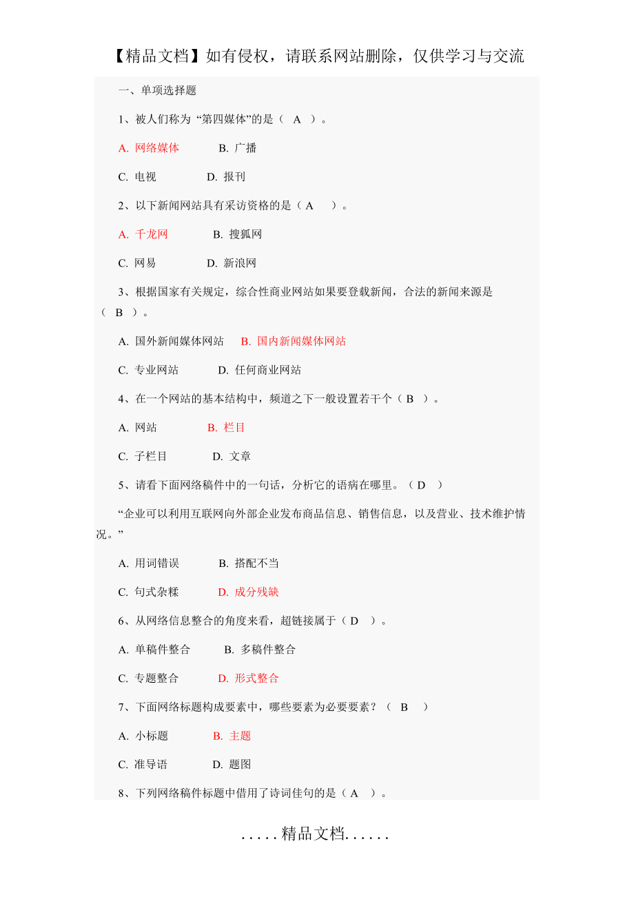 网络信息编辑复习题.doc_第2页