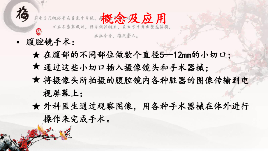 腹腔镜手术后的护理ppt课件.ppt_第2页