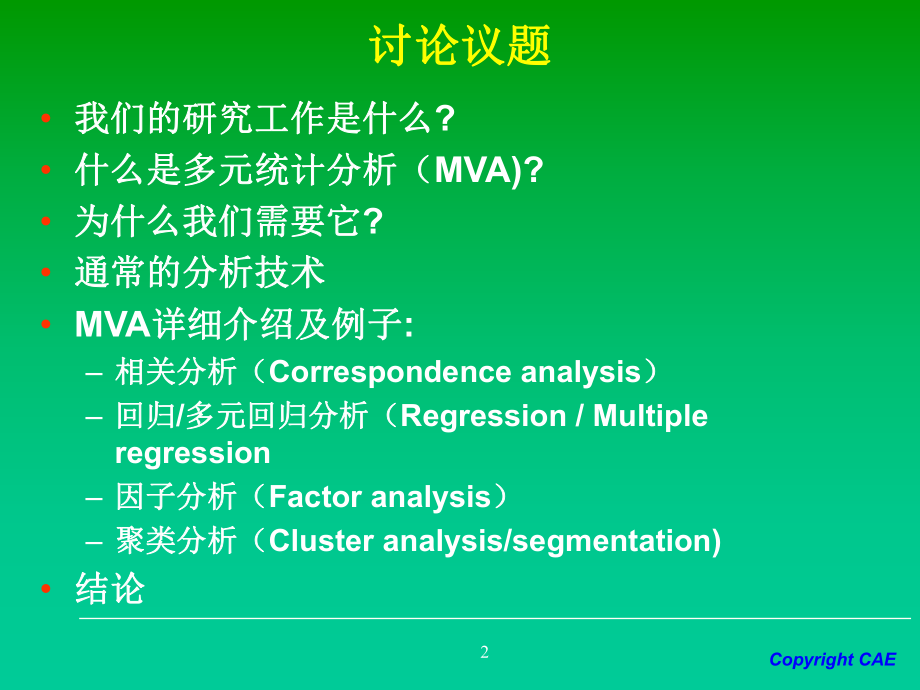 最新多元统计分析经典案例ppt课件.ppt_第2页