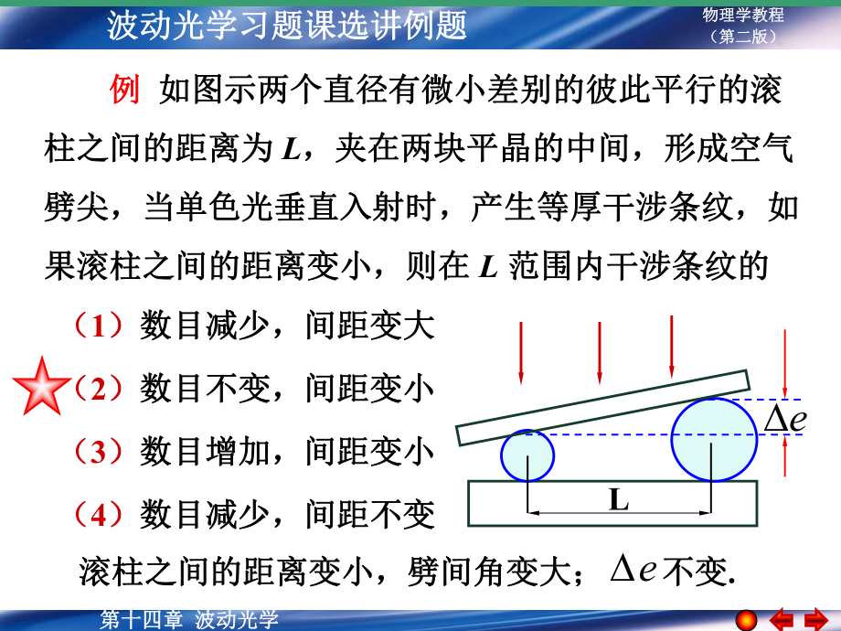 最新大学物理149教学课件.ppt_第2页