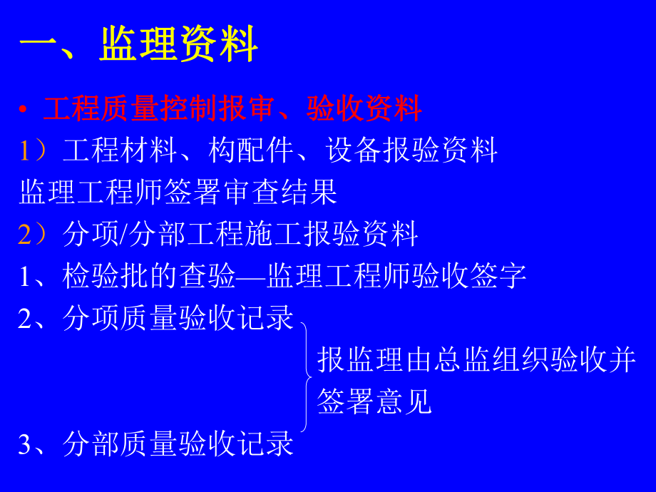 《建筑工程资料管理规程》.ppt_第2页