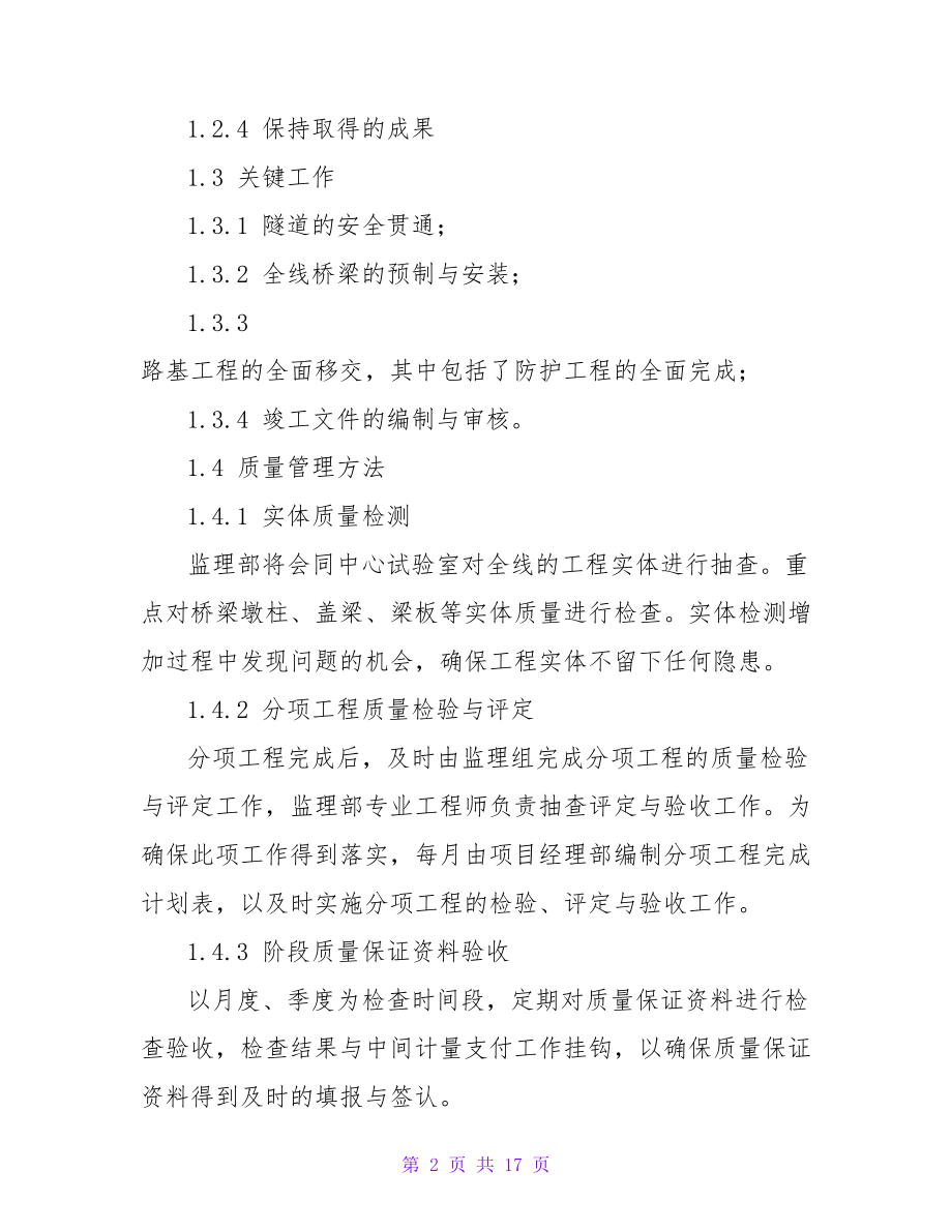 工程监理工作计划.doc_第2页