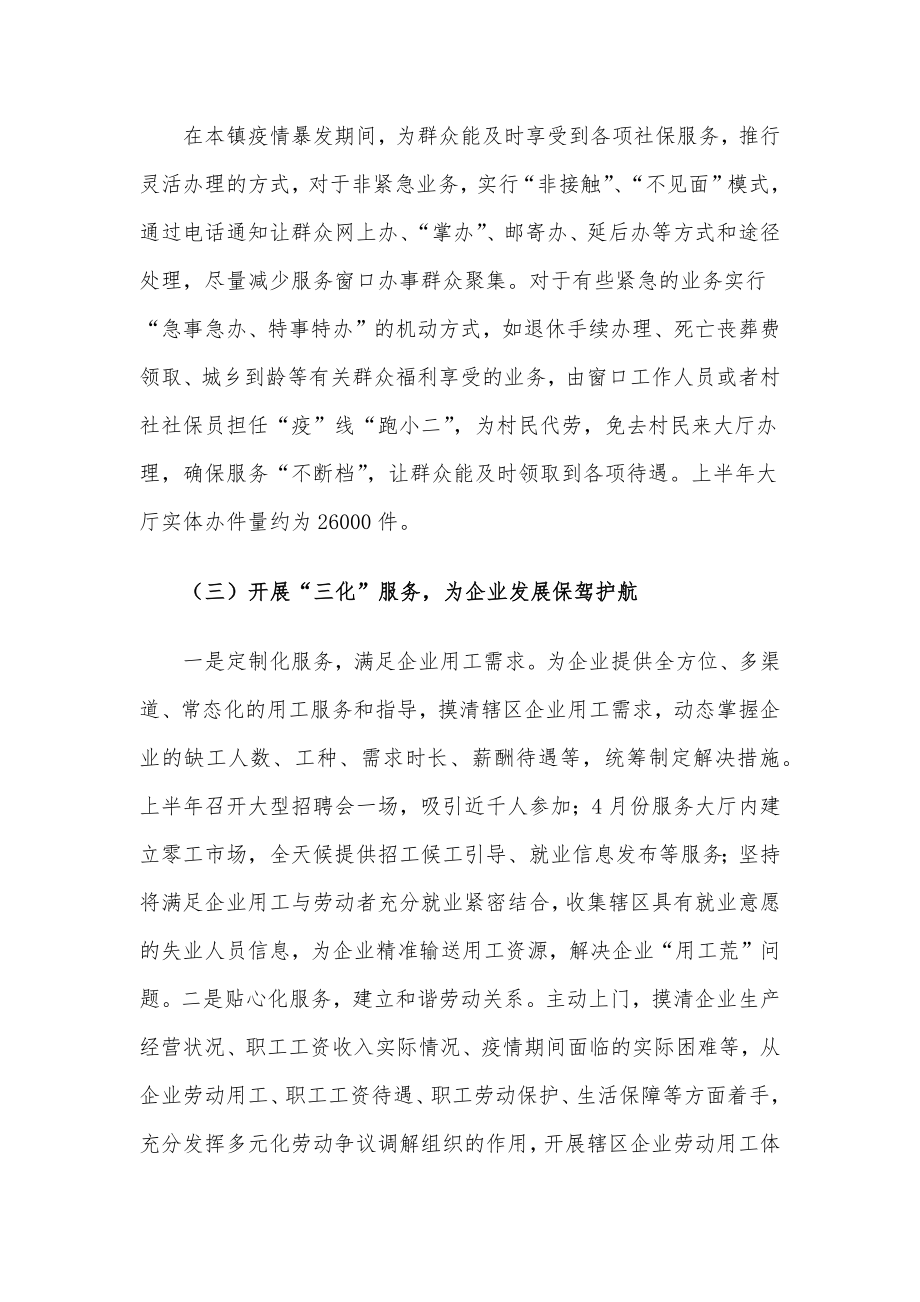 镇公共事务服务中心2022年上半年工作总结和下半年工作计划.docx_第2页