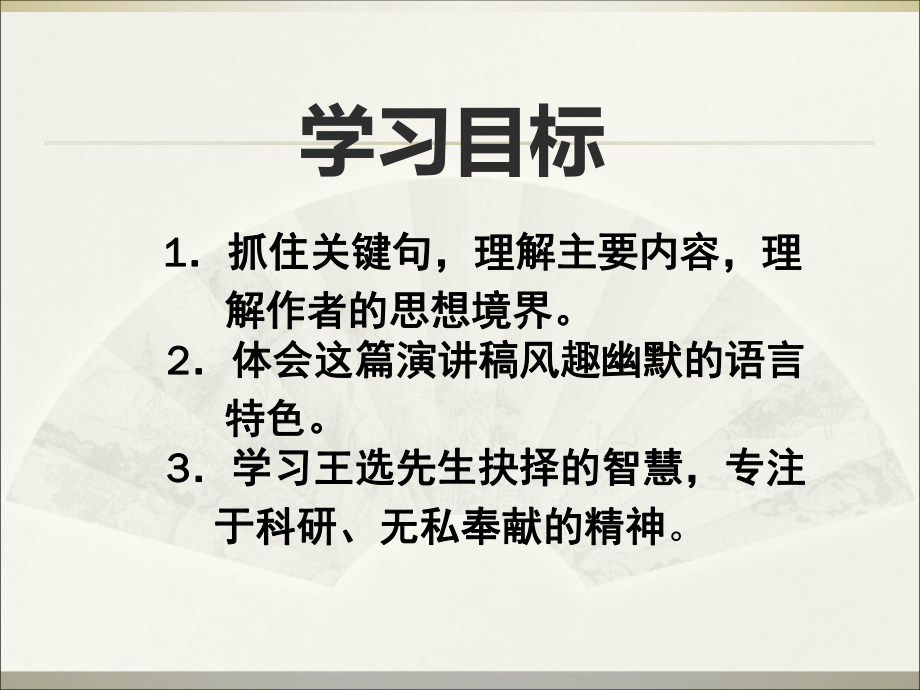 《我一生中的八个重要抉择》ppt课件(10页).ppt_第2页