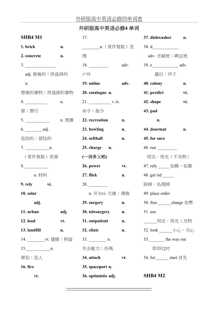 外研版高中英语必修4-单词检测.doc_第2页