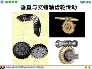 蜗轮分度圆直径机械设计蜗杆传动ppt课件.ppt