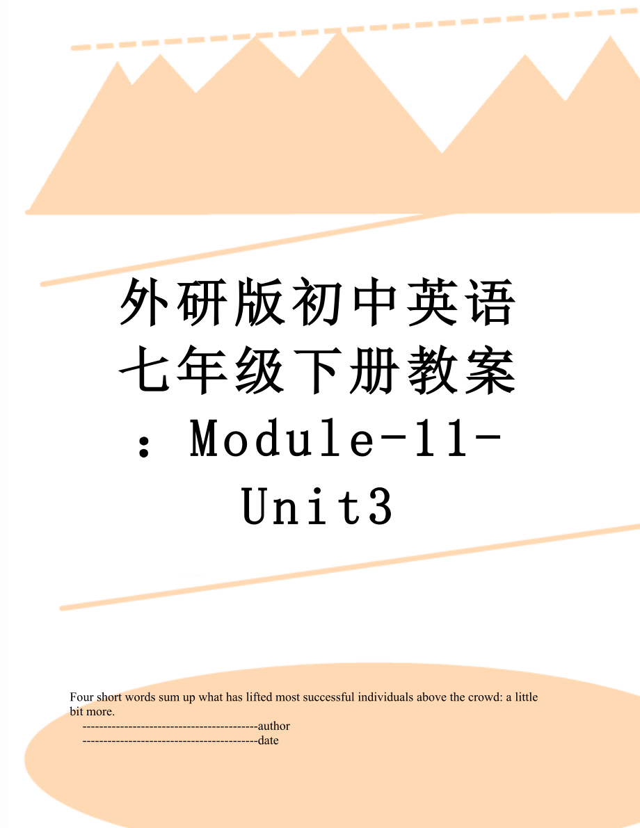 外研版初中英语七年级下册教案：Module-11-Unit3.doc_第1页