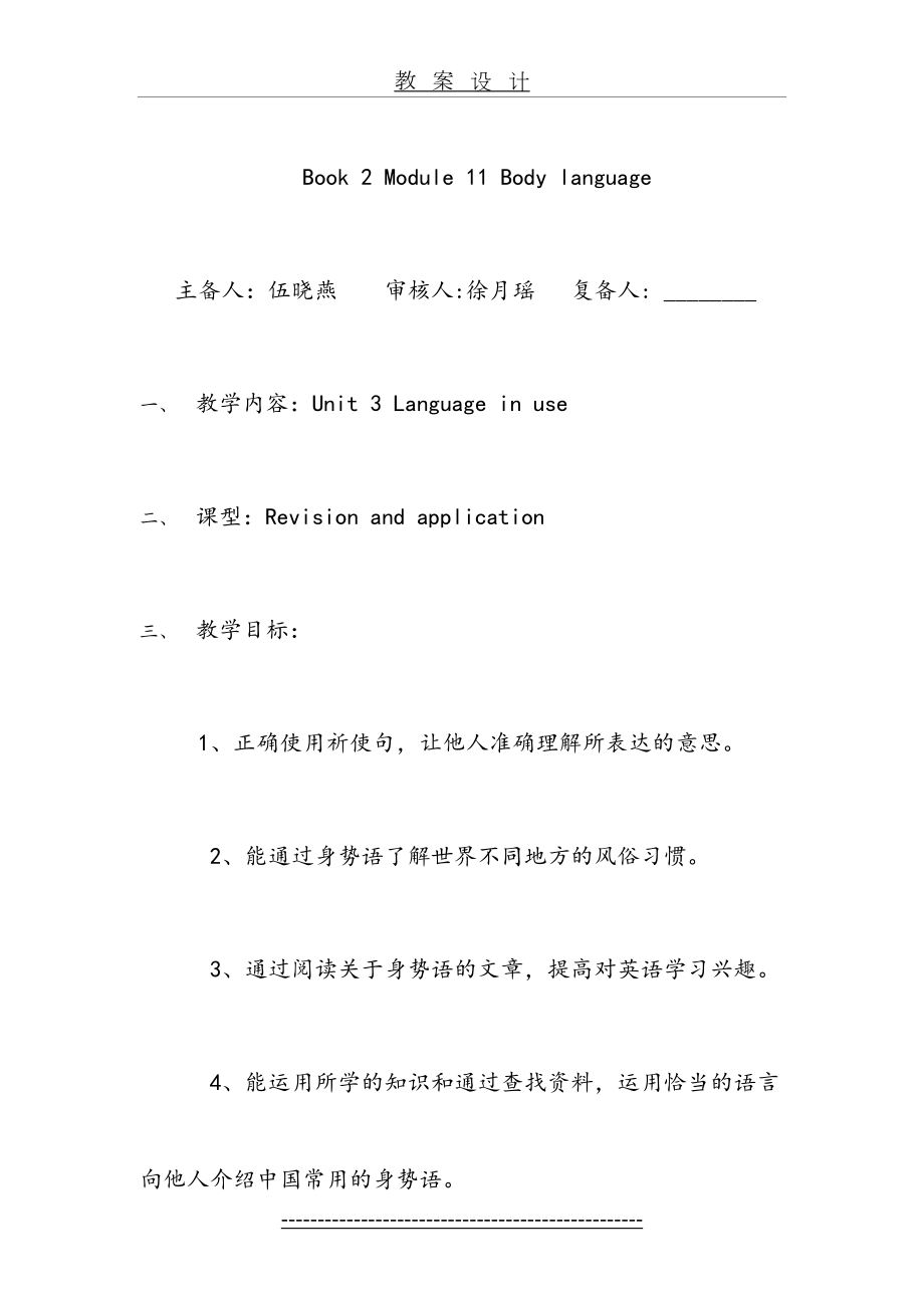 外研版初中英语七年级下册教案：Module-11-Unit3.doc_第2页