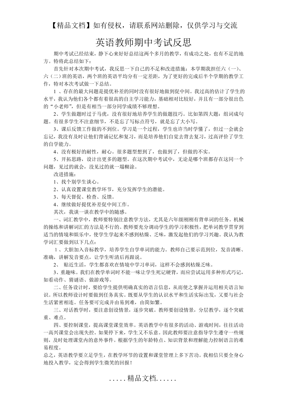 英语教师期中考试反思.doc_第2页