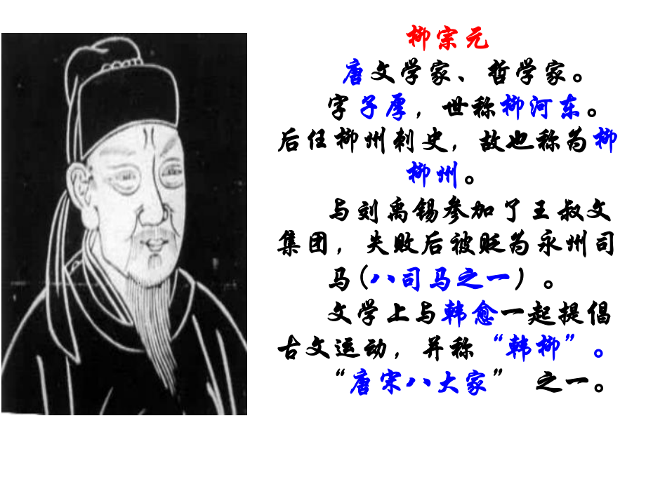 《小石城山记》讲课解析.ppt_第2页