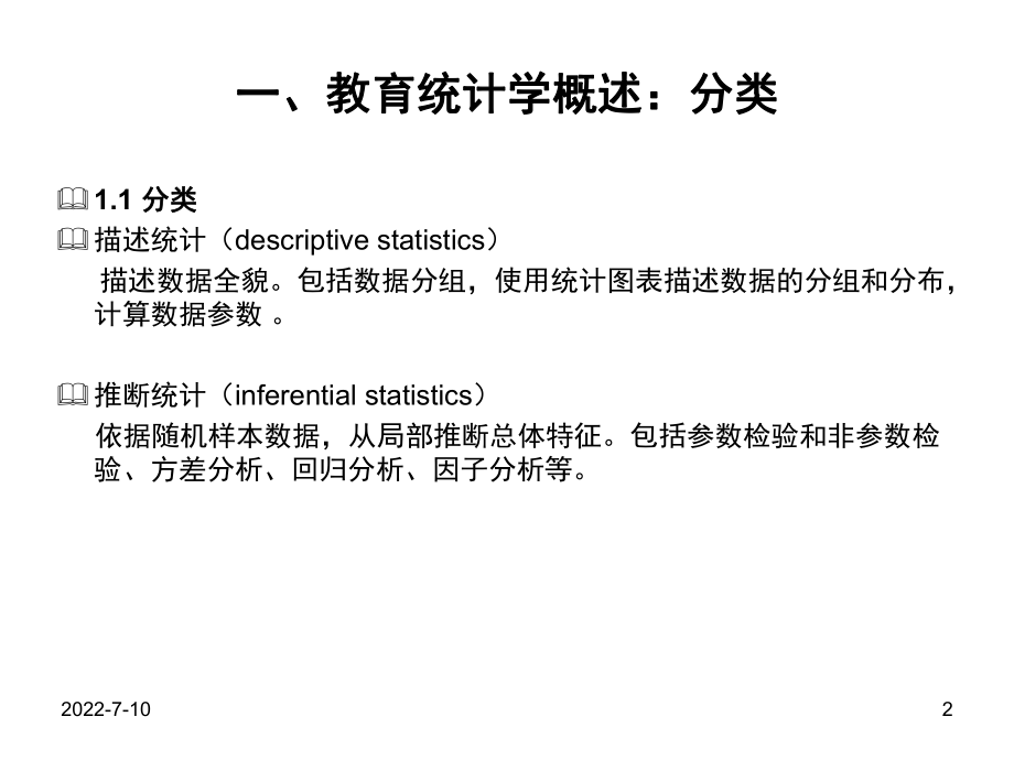 最新外语教学科研中的统计之SPSS篇2ppt课件ppt课件.ppt_第2页