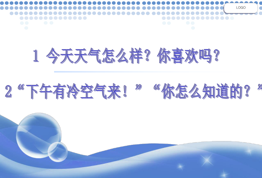 《小小气象员》ppt.ppt_第2页