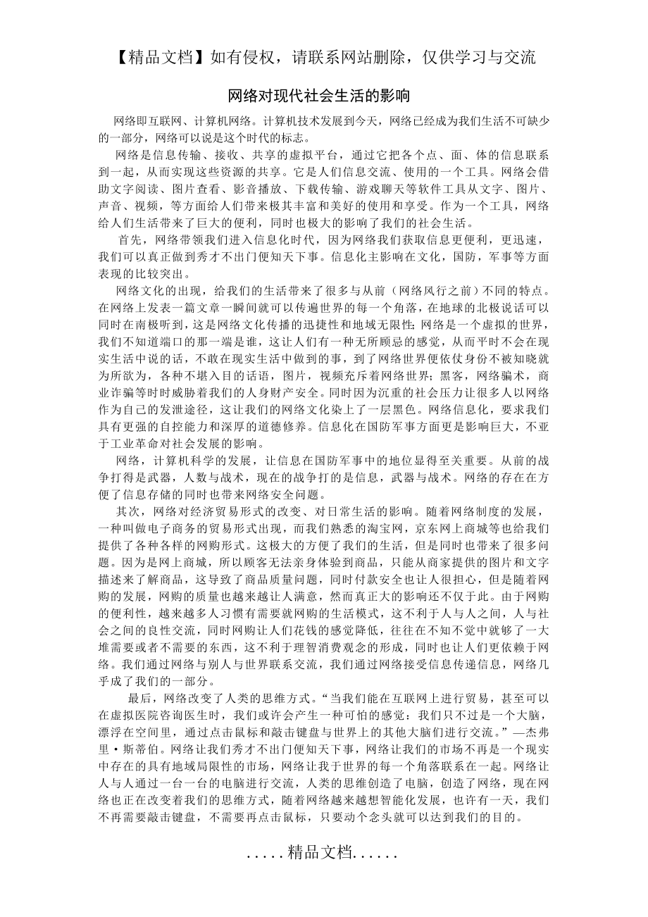 网络对现代社会生活的影响.doc_第2页