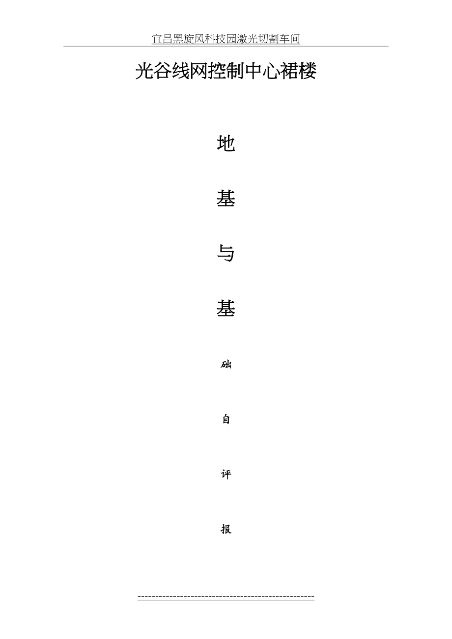 地基与基础工程验收小结.doc_第2页