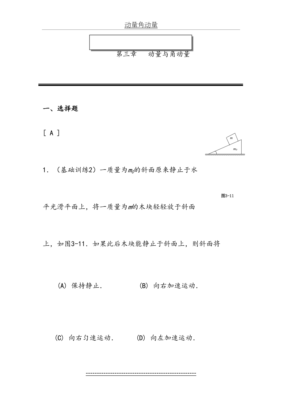 大学物理动量与角动量练习题与答案.doc_第2页