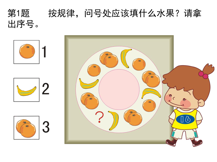 幼儿思维训练试题ppt课件.ppt_第2页