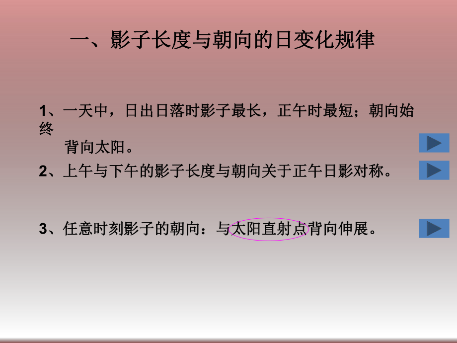 影子的长度与朝向专题ppt课件.ppt_第2页