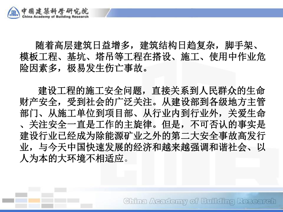 《扣件式钢管脚手架安全技术规范》jgj130-.ppt_第2页