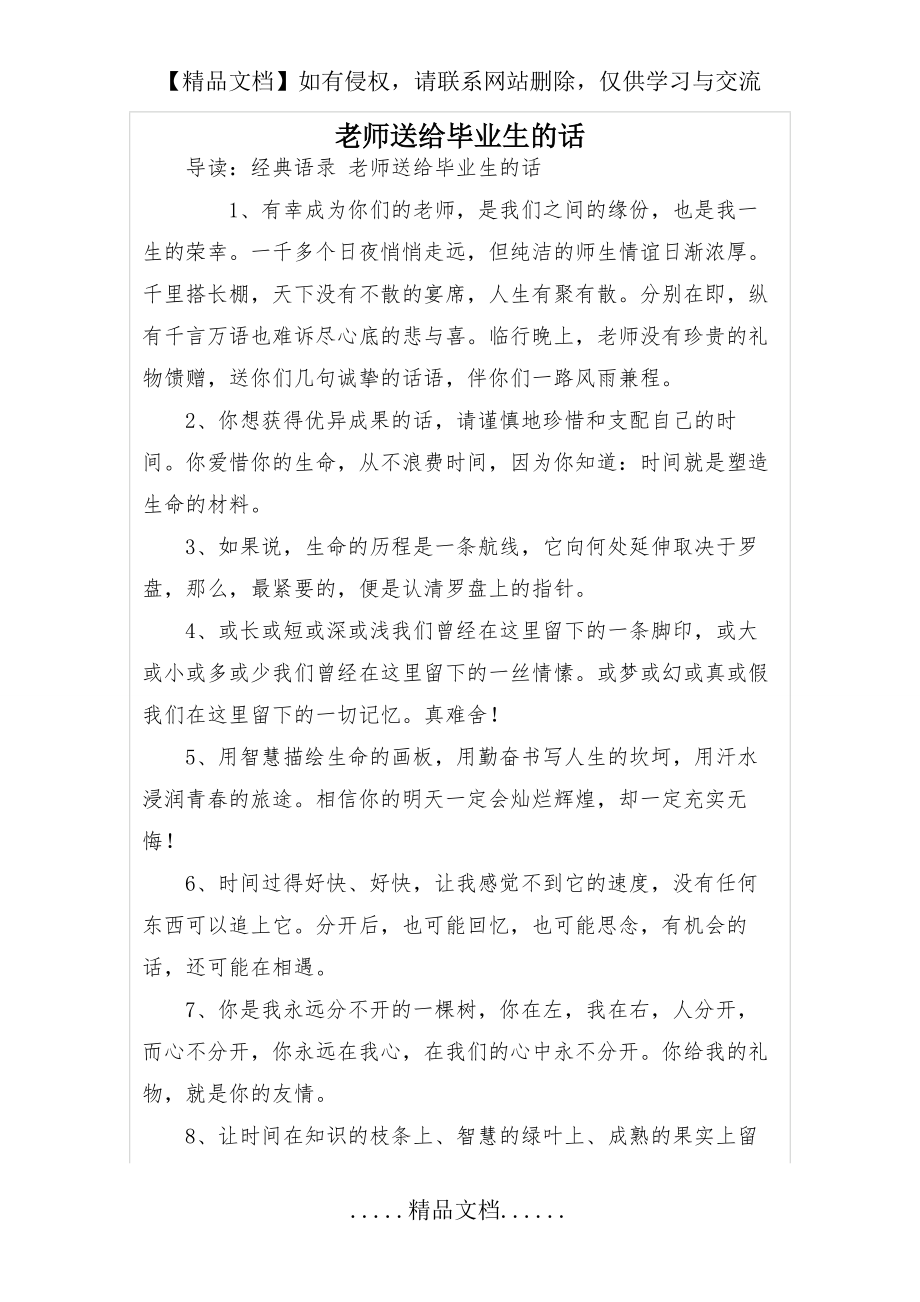 老师送给毕业生的话.docx_第2页