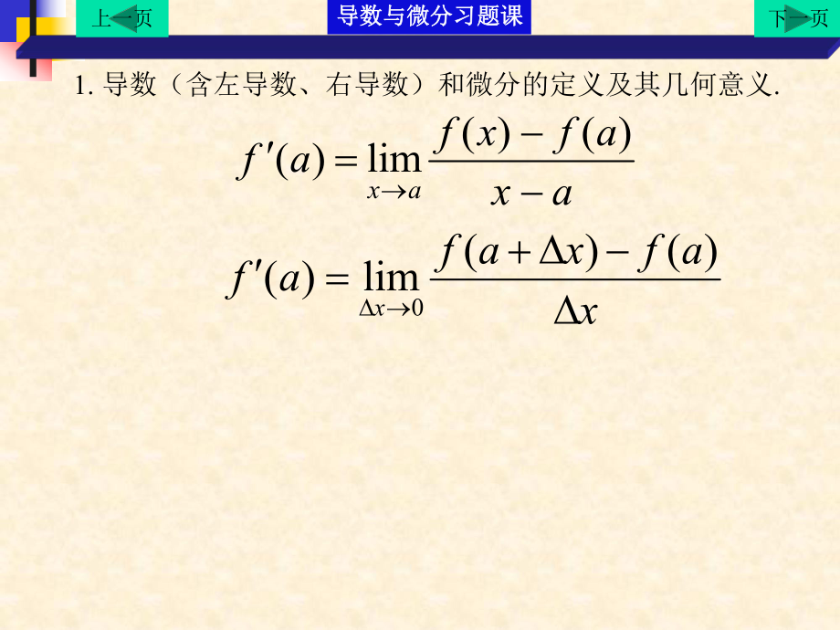 《导数定义与极限》PPT课件.ppt_第2页