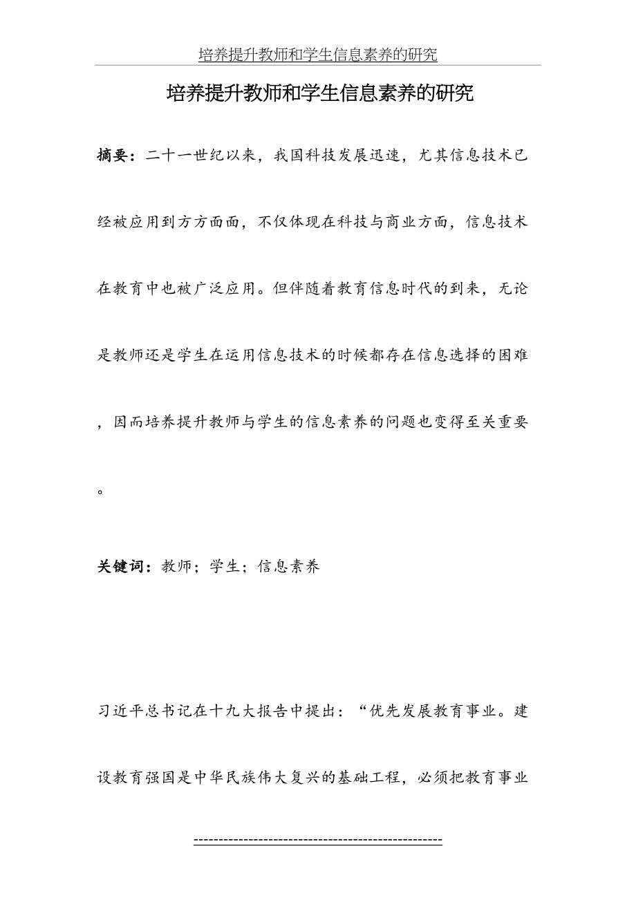 培养提升教师和学生信息素养的研究.doc_第2页