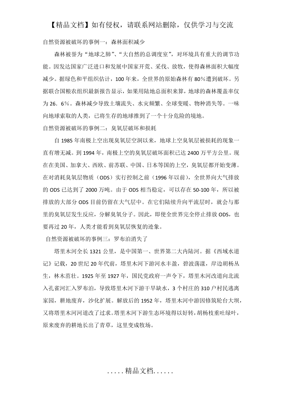 自然资源被破坏的事例一.doc_第2页