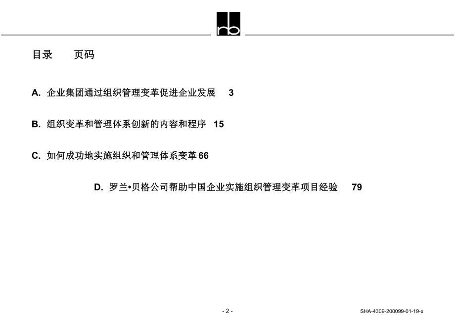 《企业集团组织结构和体系设计》.ppt_第2页